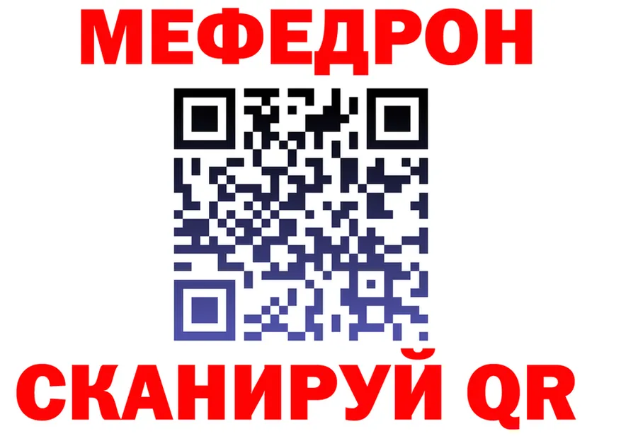 МЕФ mephedrone tor даркнет hydra Никольск